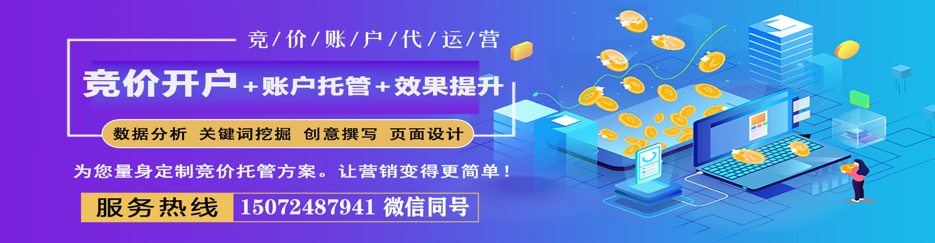 静乐竞价代运营